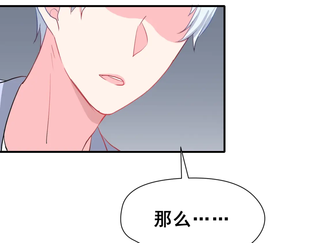 《女神我要给你生猴子》第29话 突然的请求 第109页