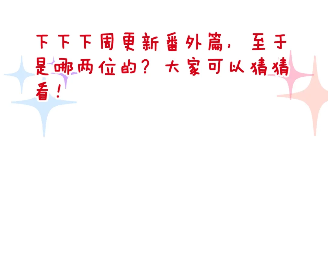 《女神我要给你生猴子》第29话 突然的请求 第120页