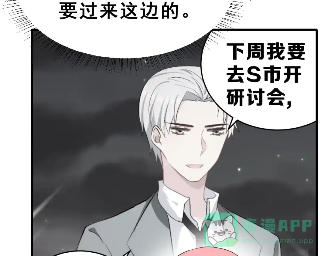 《女神我要给你生猴子》第29话 突然的请求 第36页