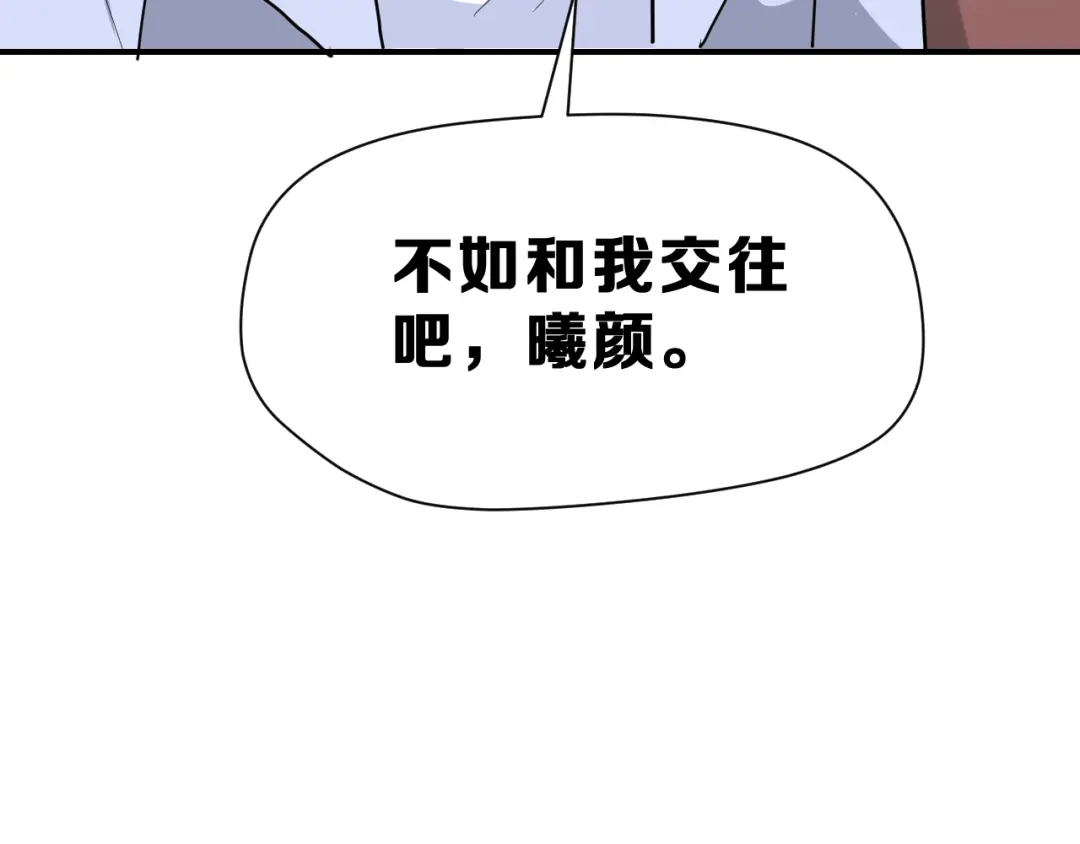 《女神我要给你生猴子》第29话 突然的请求 第112页