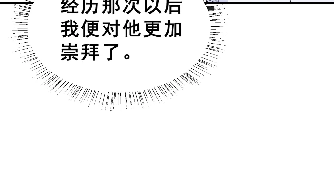 《女神我要给你生猴子》第29话 突然的请求 第80页