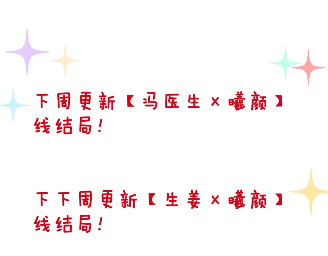 《女神我要给你生猴子》第29话 突然的请求 第119页