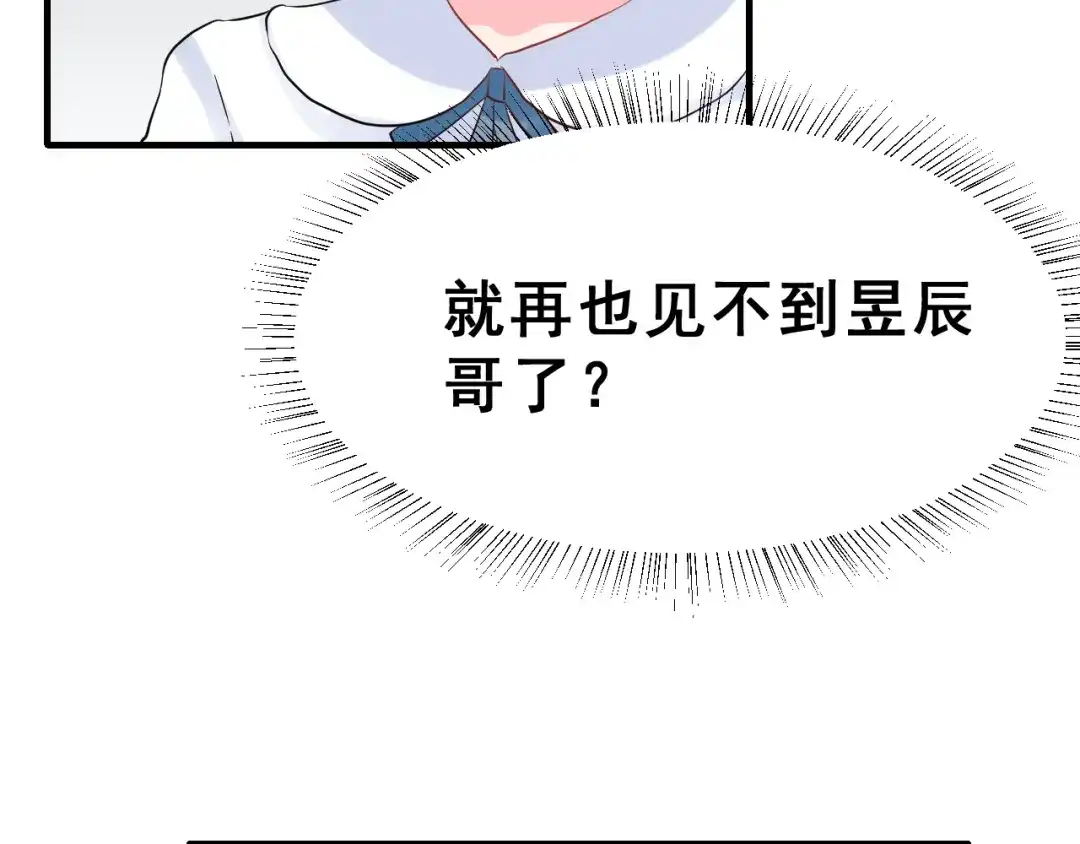 《女神我要给你生猴子》昱辰线结局 幸福的选择  第59页