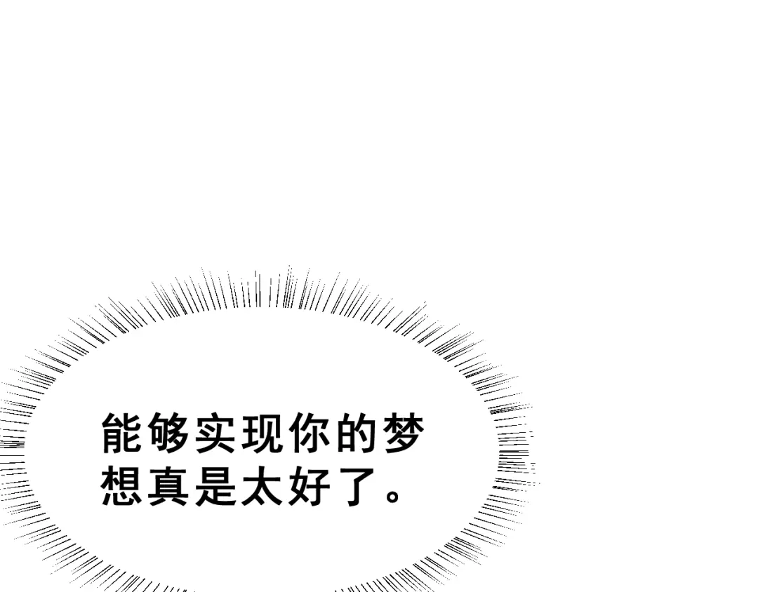 《女神我要给你生猴子》昱辰线结局 幸福的选择  第123页