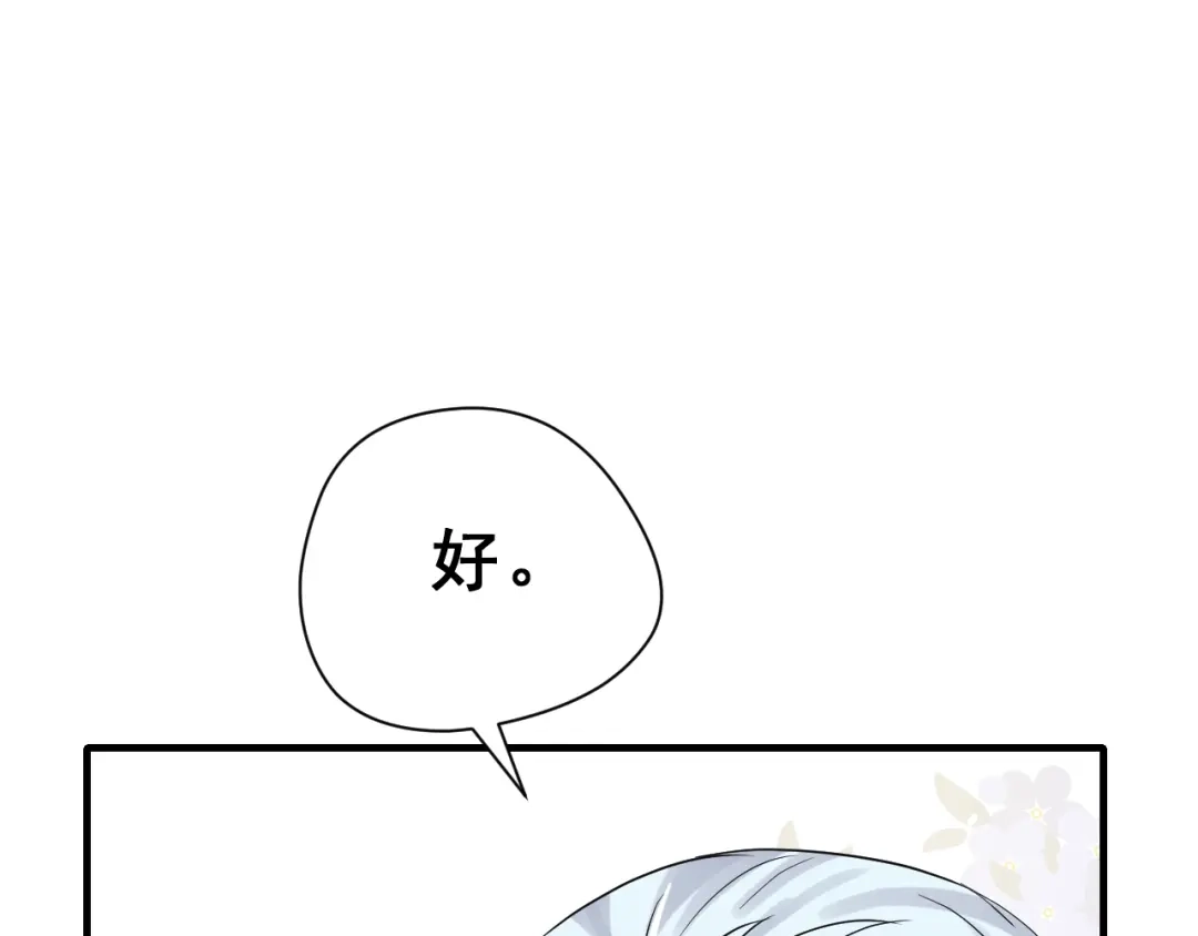 《女神我要给你生猴子》昱辰线结局 幸福的选择  第92页