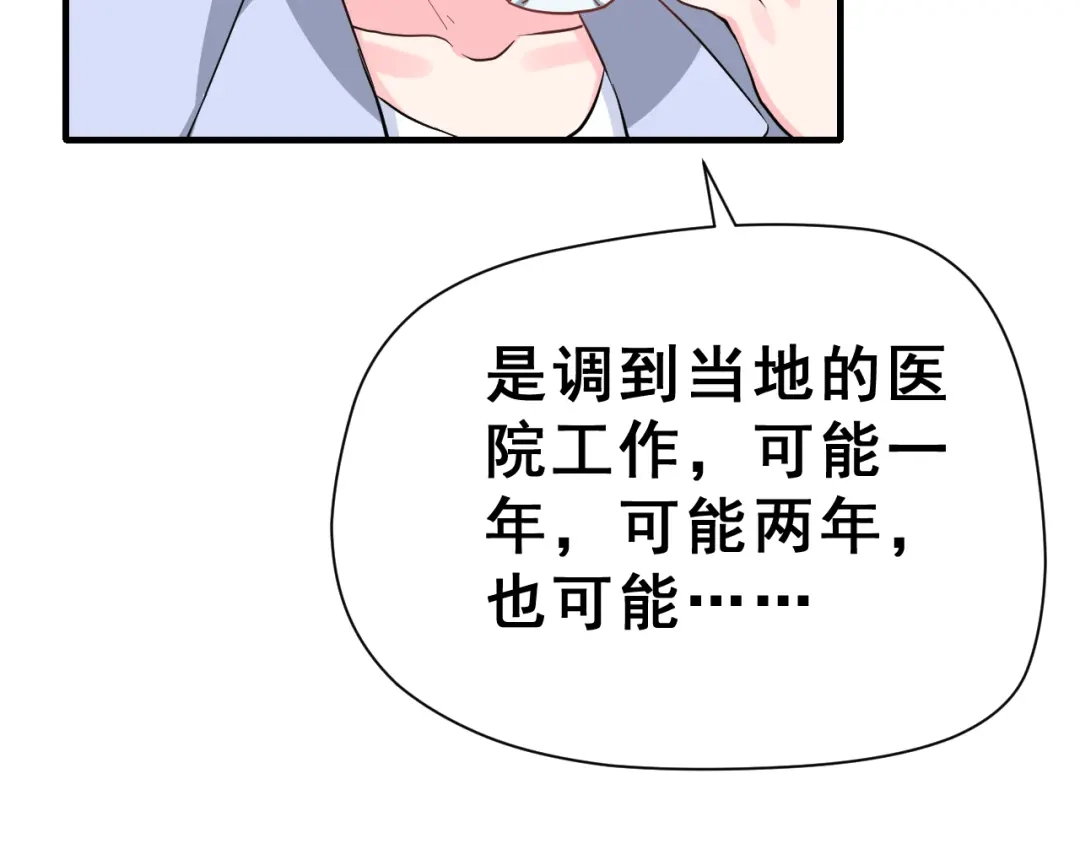 《女神我要给你生猴子》昱辰线结局 幸福的选择  第37页