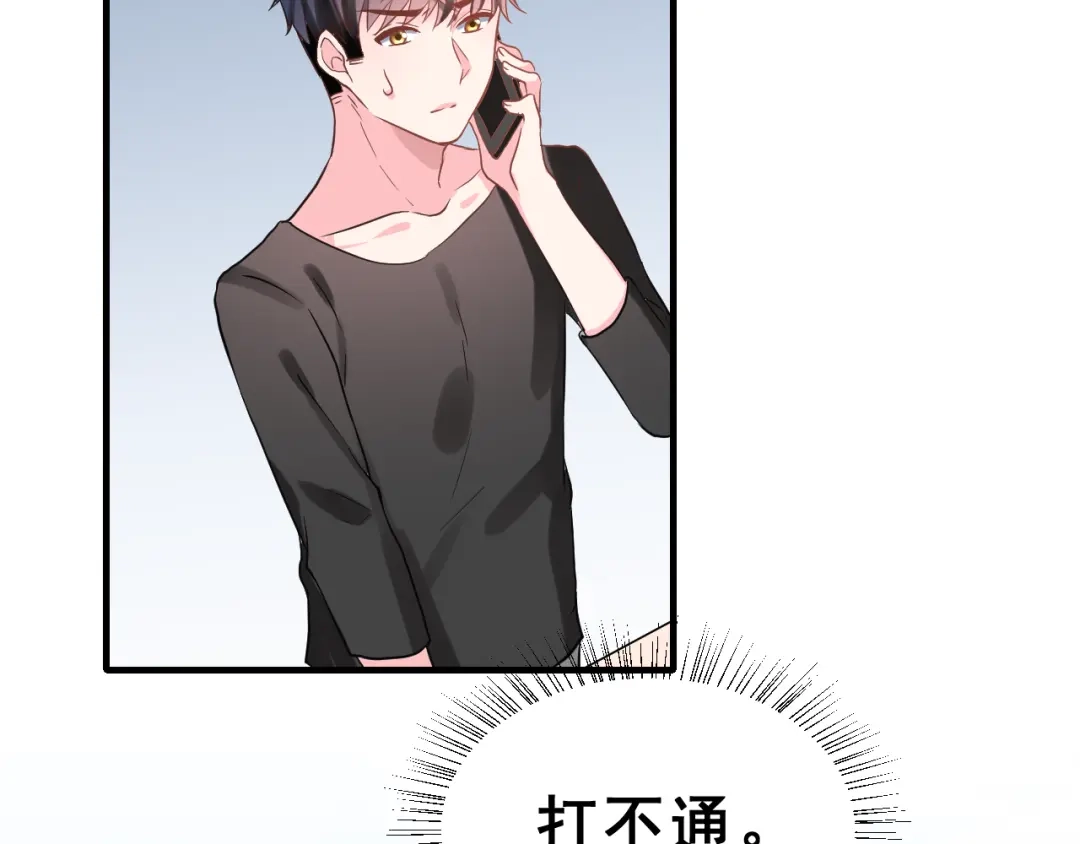 《女神我要给你生猴子》昱辰线结局 幸福的选择  第100页