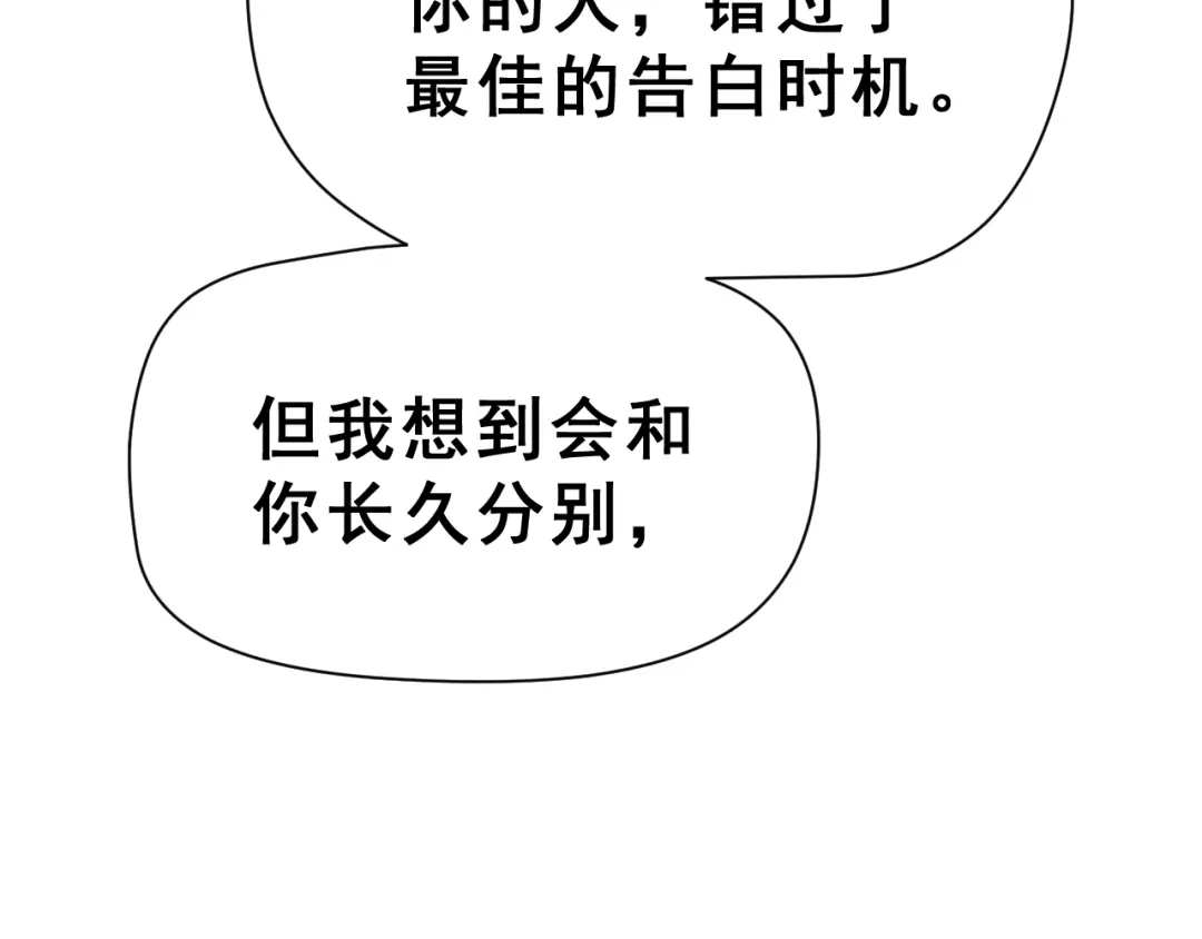 《女神我要给你生猴子》昱辰线结局 幸福的选择  第45页