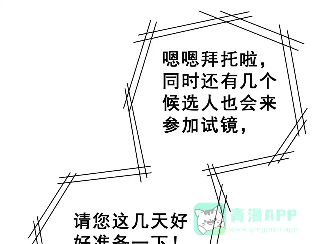 《女神我要给你生猴子》昱辰线结局 幸福的选择  第81页