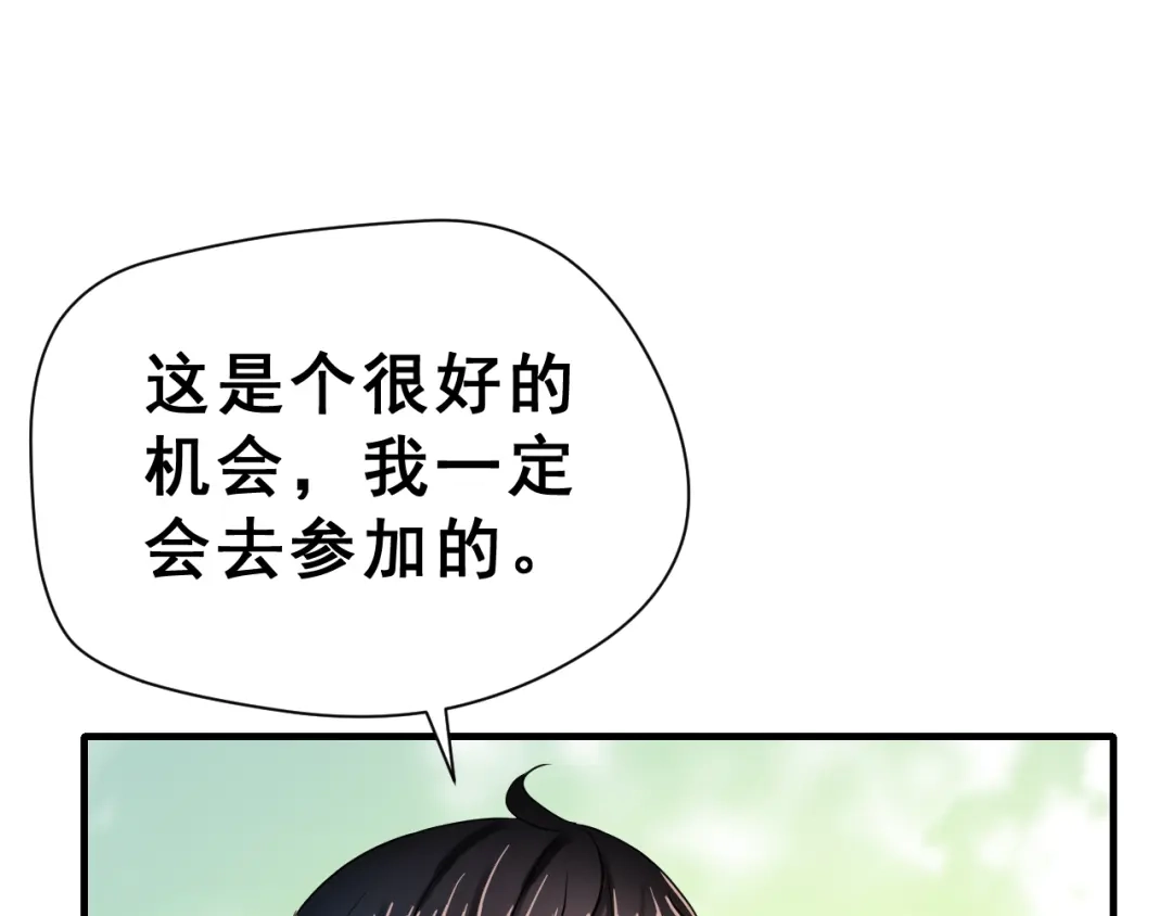 《女神我要给你生猴子》昱辰线结局 幸福的选择  第79页