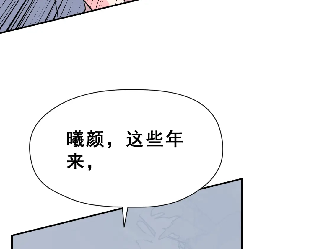 《女神我要给你生猴子》昱辰线结局 幸福的选择  第25页