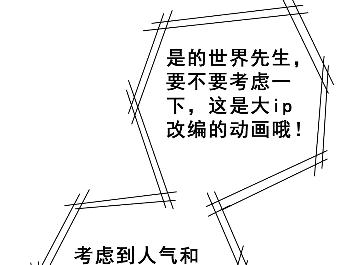 《女神我要给你生猴子》昱辰线结局 幸福的选择  第77页