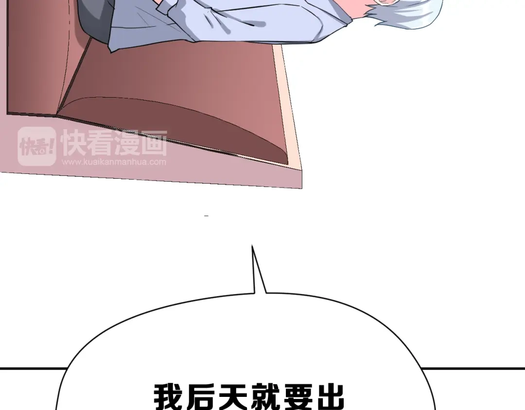 《女神我要给你生猴子》昱辰线结局 幸福的选择  第33页