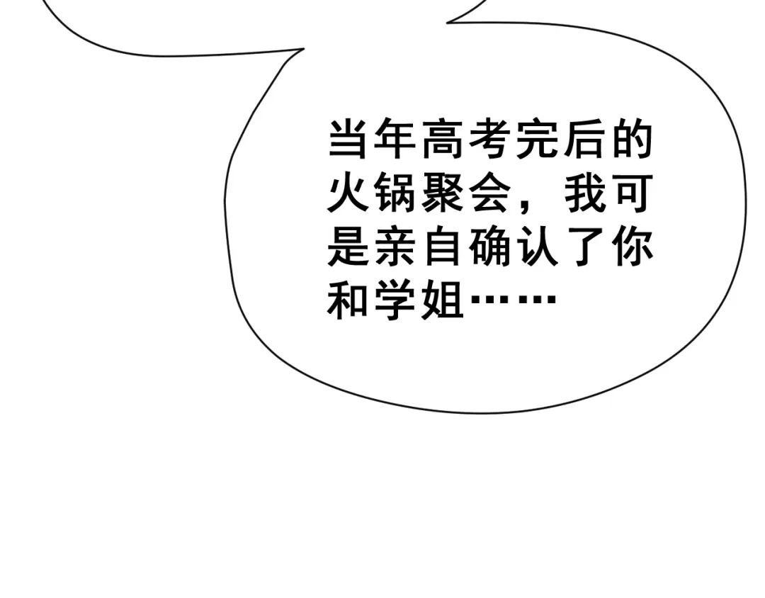 《女神我要给你生猴子》昱辰线结局 幸福的选择  第15页