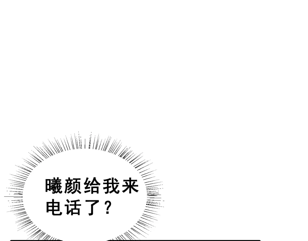《女神我要给你生猴子》昱辰线结局 幸福的选择  第95页