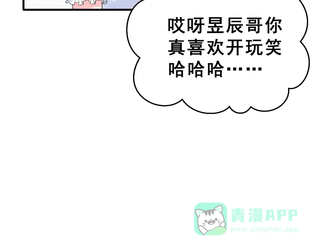 《女神我要给你生猴子》昱辰线结局 幸福的选择  第6页