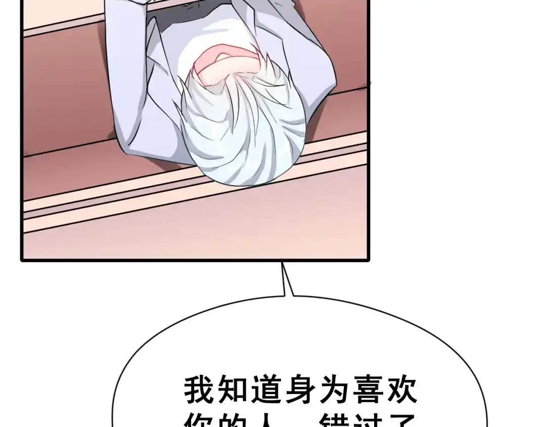 《女神我要给你生猴子》昱辰线结局 幸福的选择  第44页