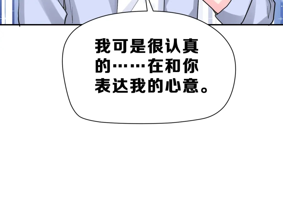 《女神我要给你生猴子》昱辰线结局 幸福的选择  第10页