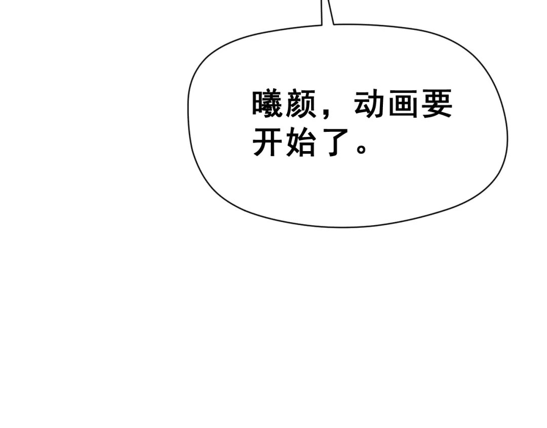 《女神我要给你生猴子》昱辰线结局 幸福的选择  第112页