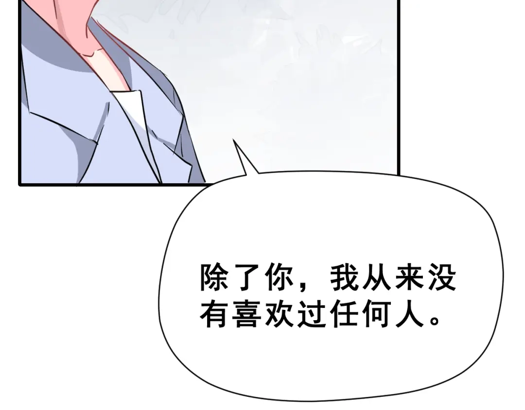 《女神我要给你生猴子》昱辰线结局 幸福的选择  第27页