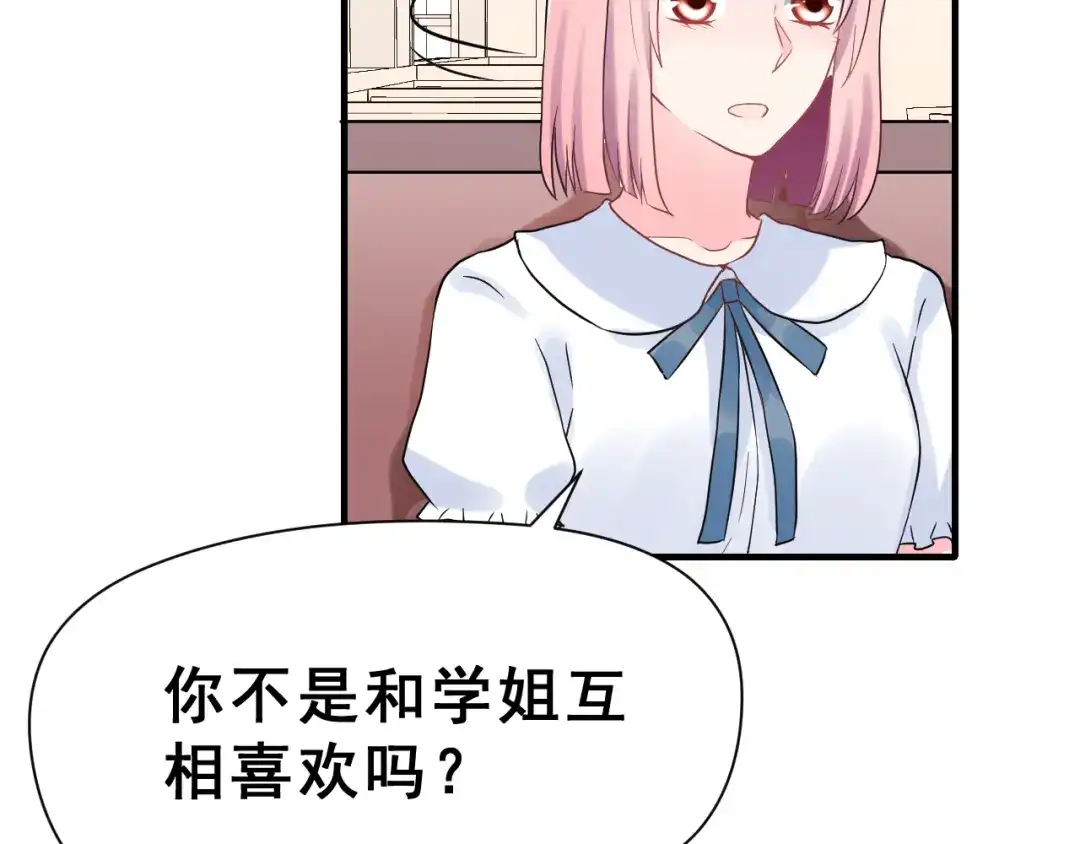 《女神我要给你生猴子》昱辰线结局 幸福的选择  第14页