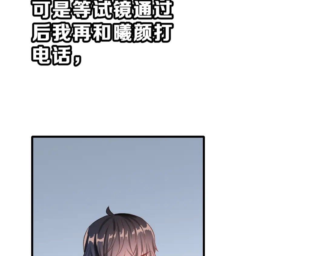 《女神我要给你生猴子》昱辰线结局 幸福的选择  第99页