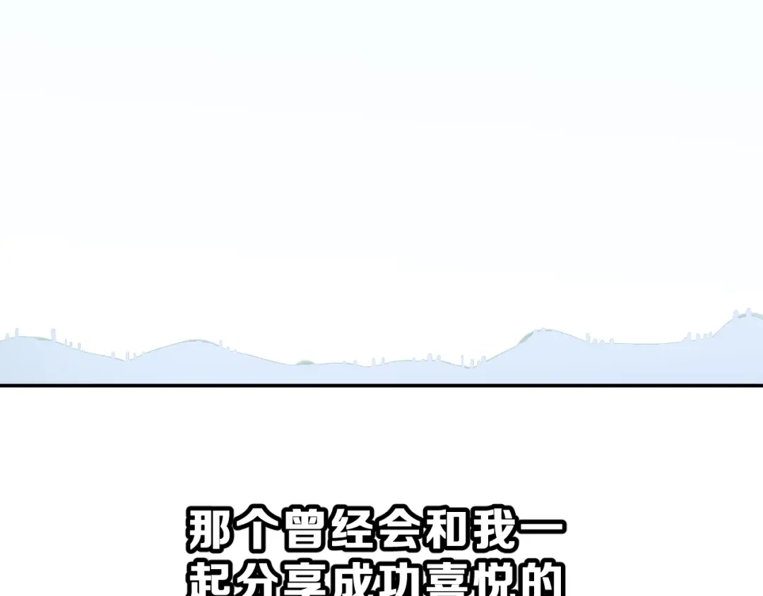 《女神我要给你生猴子》昱辰线结局 幸福的选择  第103页