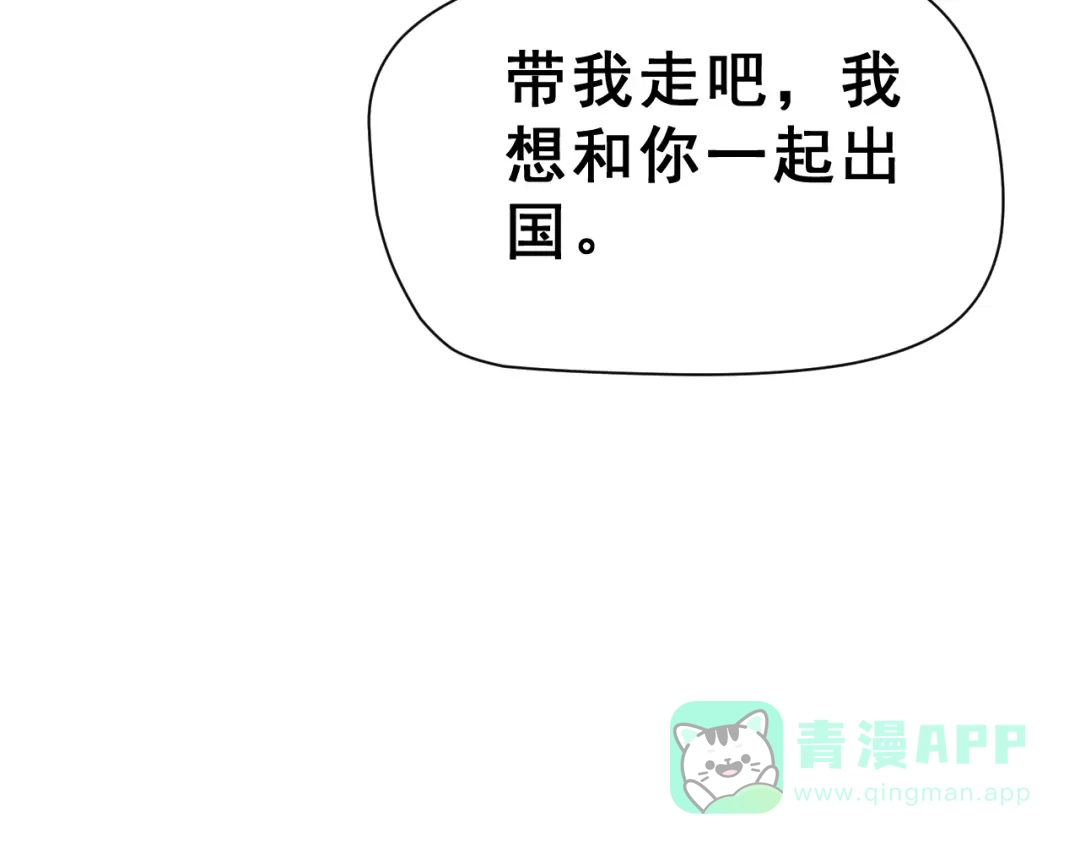 《女神我要给你生猴子》昱辰线结局 幸福的选择  第91页