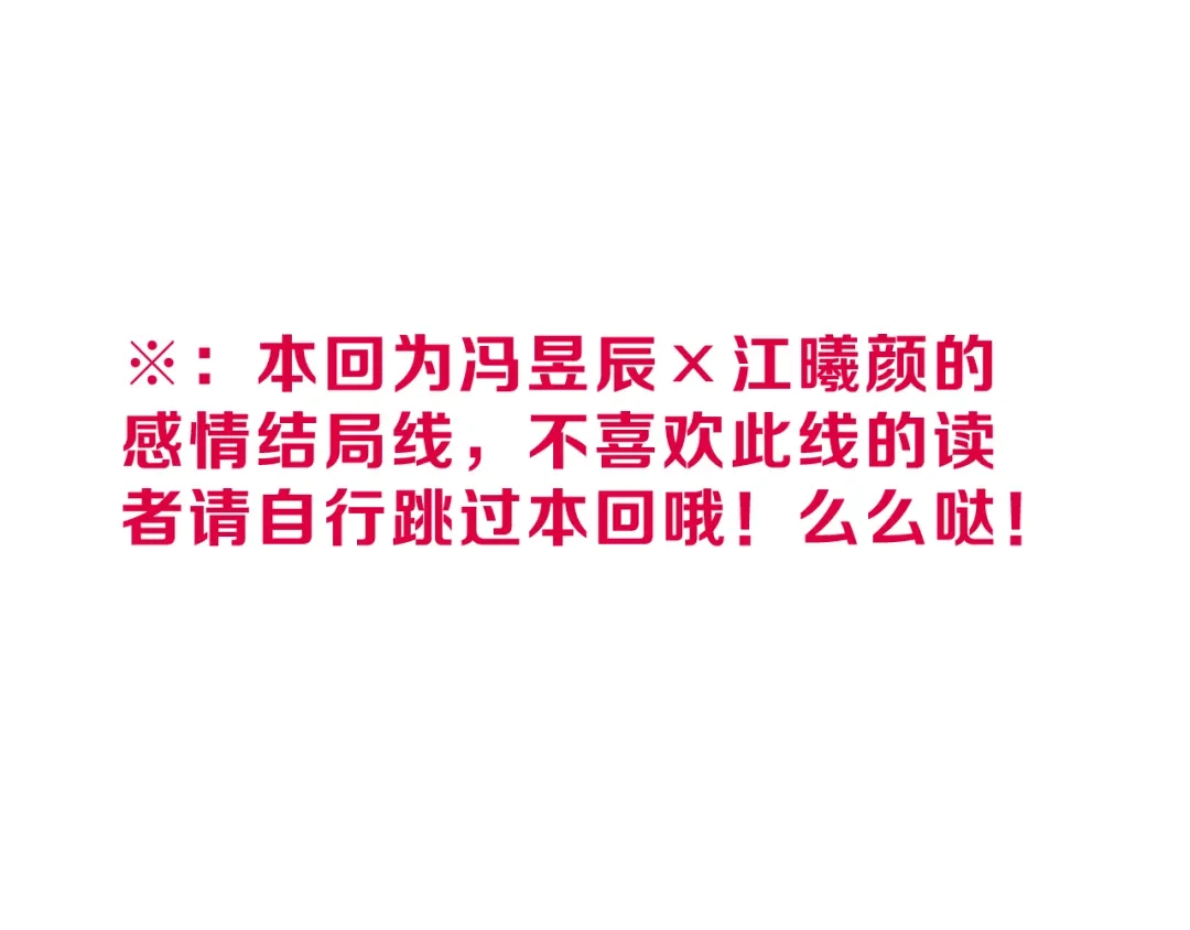 《女神我要给你生猴子》昱辰线结局 幸福的选择  第3页