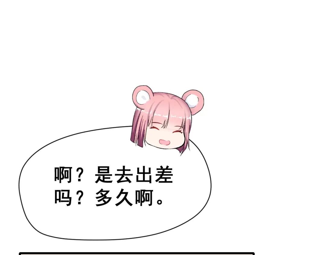 《女神我要给你生猴子》昱辰线结局 幸福的选择  第35页