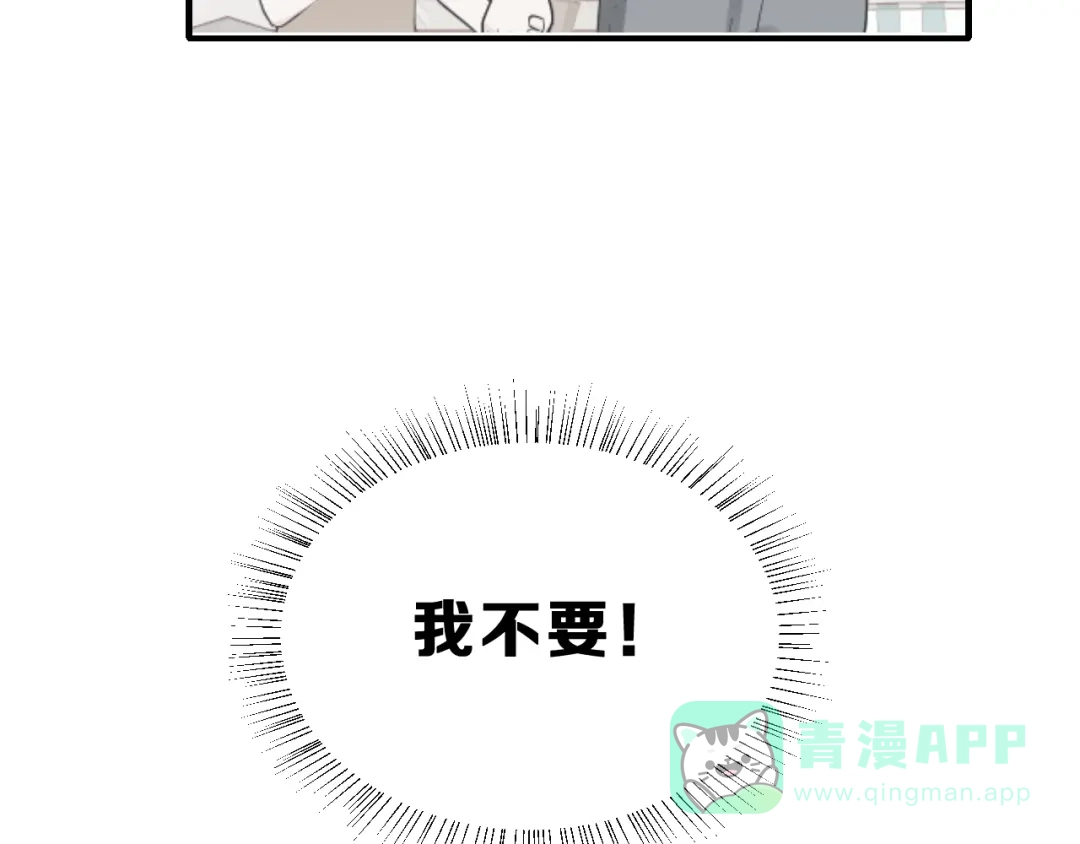 《女神我要给你生猴子》昱辰线结局 幸福的选择  第61页