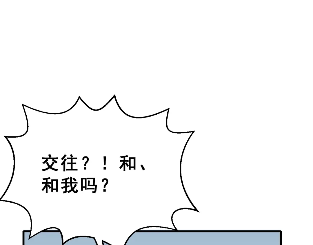 《女神我要给你生猴子》昱辰线结局 幸福的选择  第4页