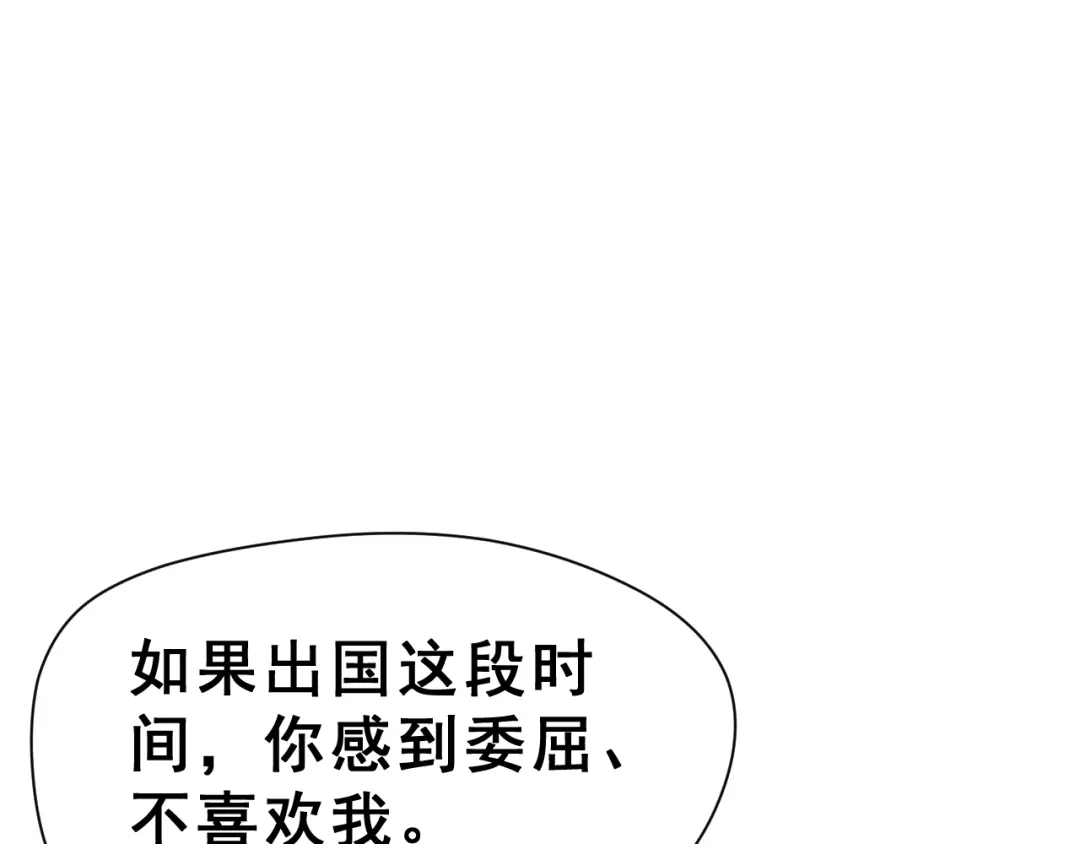 《女神我要给你生猴子》昱辰线结局 幸福的选择  第53页