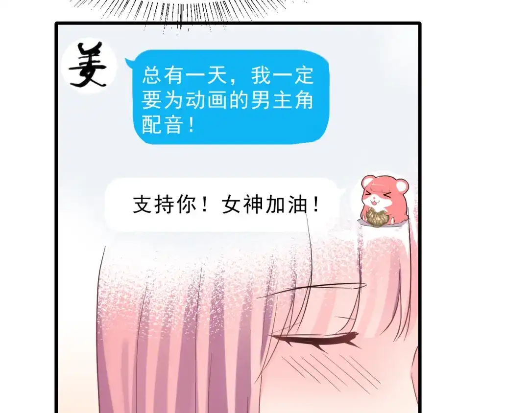 《女神我要给你生猴子》昱辰线结局 幸福的选择  第124页