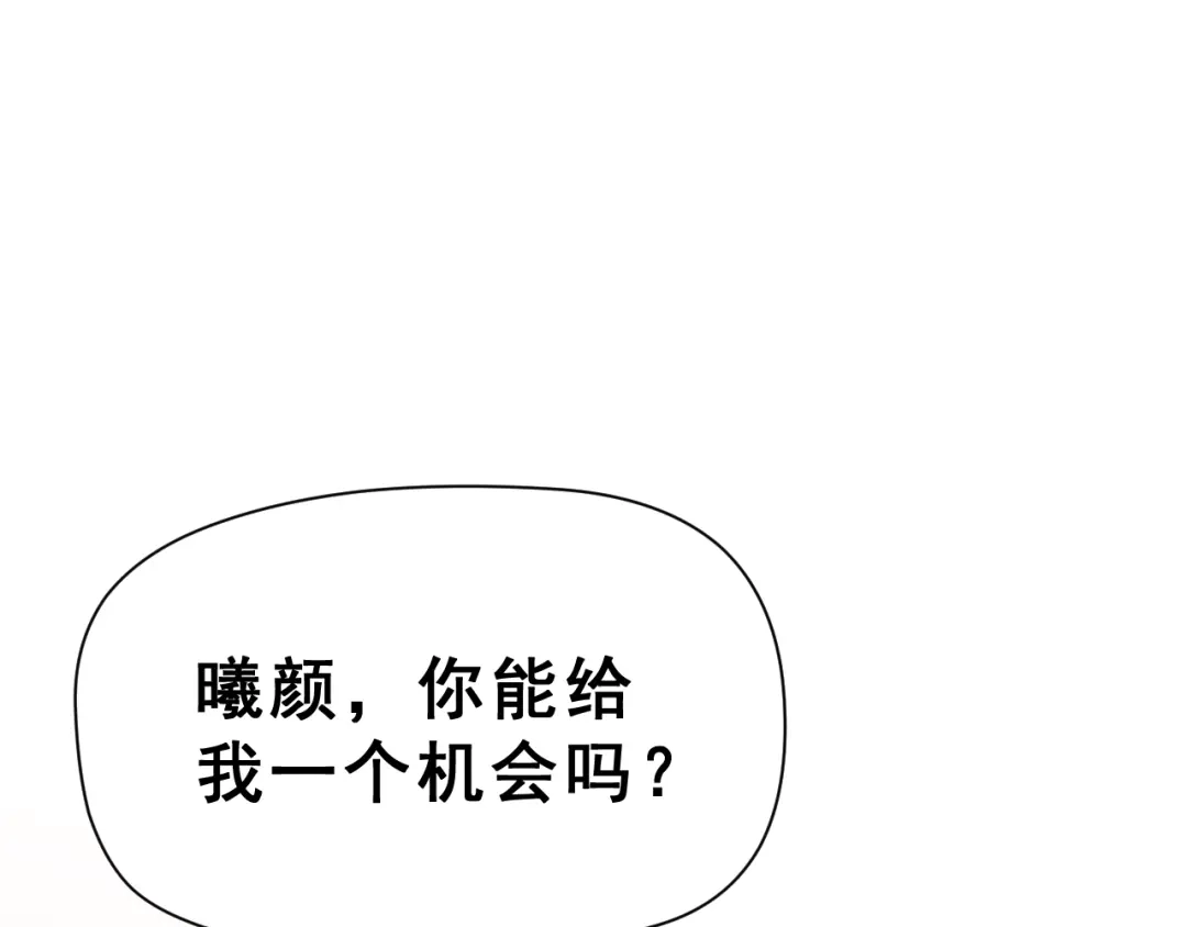 《女神我要给你生猴子》昱辰线结局 幸福的选择  第49页