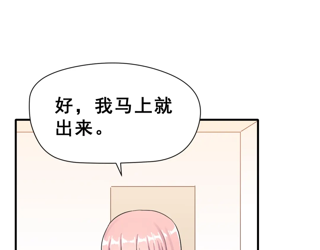 《女神我要给你生猴子》昱辰线结局 幸福的选择  第113页