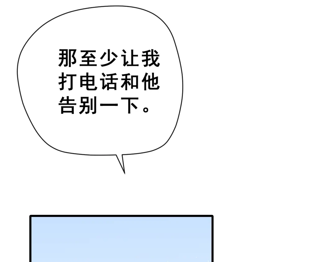 《女神我要给你生猴子》昱辰线结局 幸福的选择  第64页