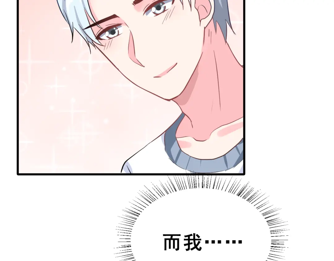 《女神我要给你生猴子》昱辰线结局 幸福的选择  第127页
