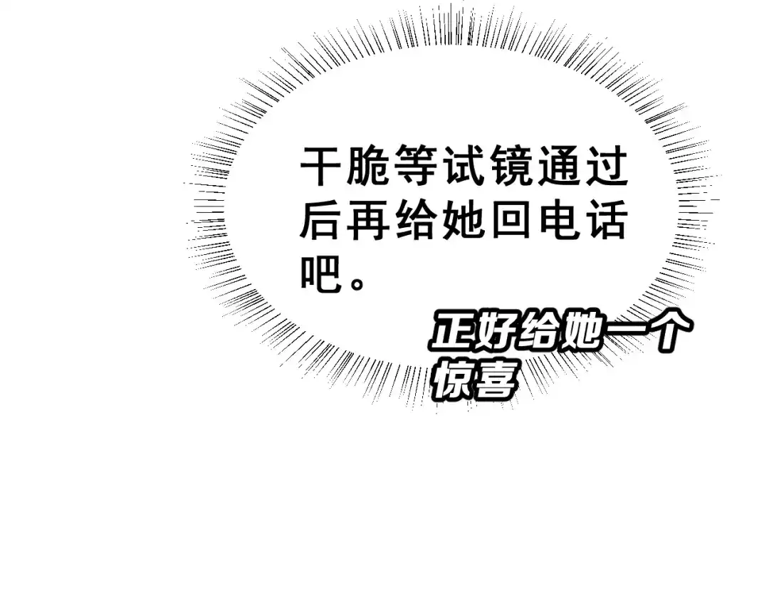 《女神我要给你生猴子》昱辰线结局 幸福的选择  第97页