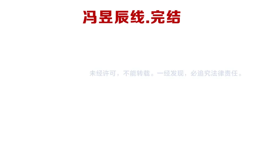 《女神我要给你生猴子》昱辰线结局 幸福的选择  第134页