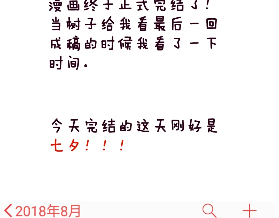 《女神我要给你生猴子》生姜线结局 此生初恋是你 第178页