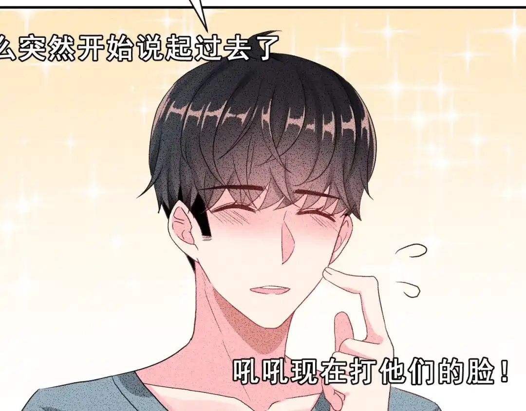 《女神我要给你生猴子》生姜线结局 此生初恋是你 第114页