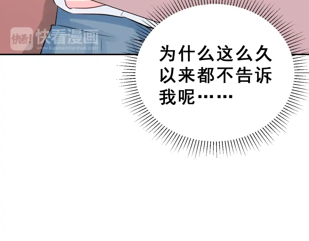 《女神我要给你生猴子》生姜线结局 此生初恋是你 第129页