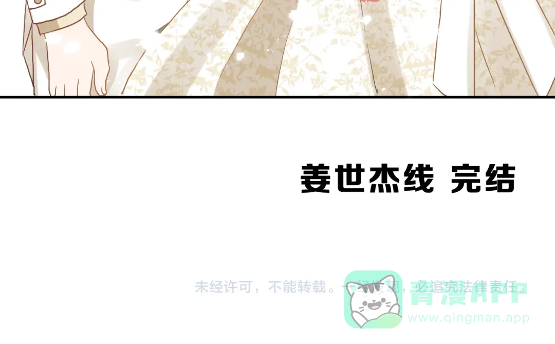 《女神我要给你生猴子》生姜线结局 此生初恋是你 第176页