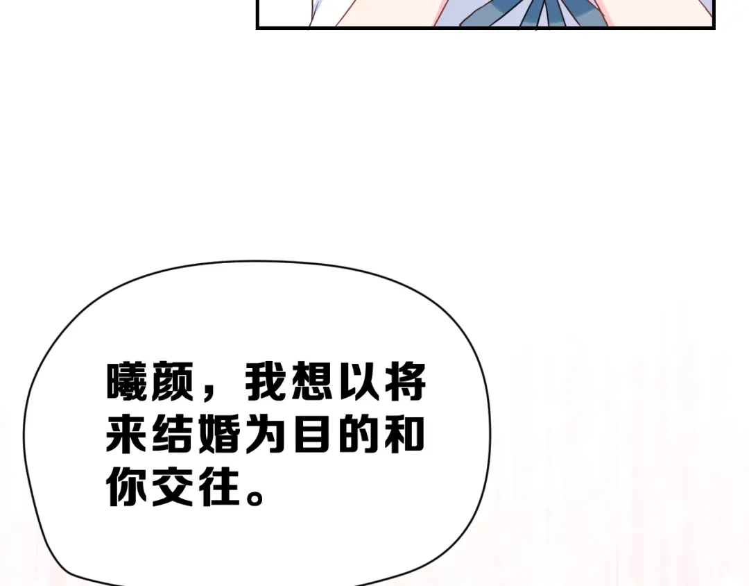 《女神我要给你生猴子》生姜线结局 此生初恋是你 第152页
