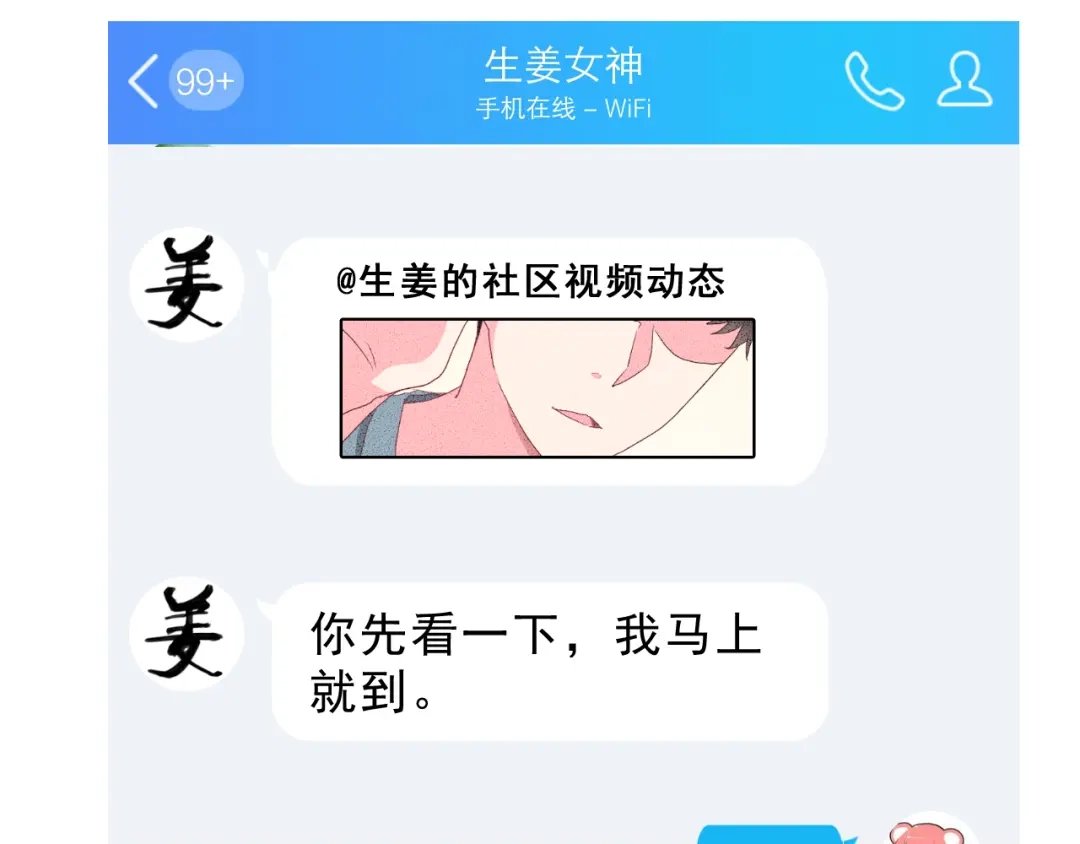 《女神我要给你生猴子》生姜线结局 此生初恋是你 第90页