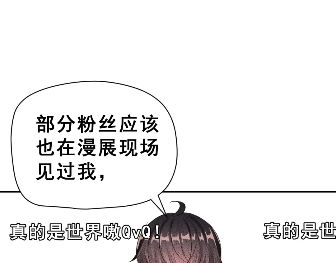 《女神我要给你生猴子》生姜线结局 此生初恋是你 第105页