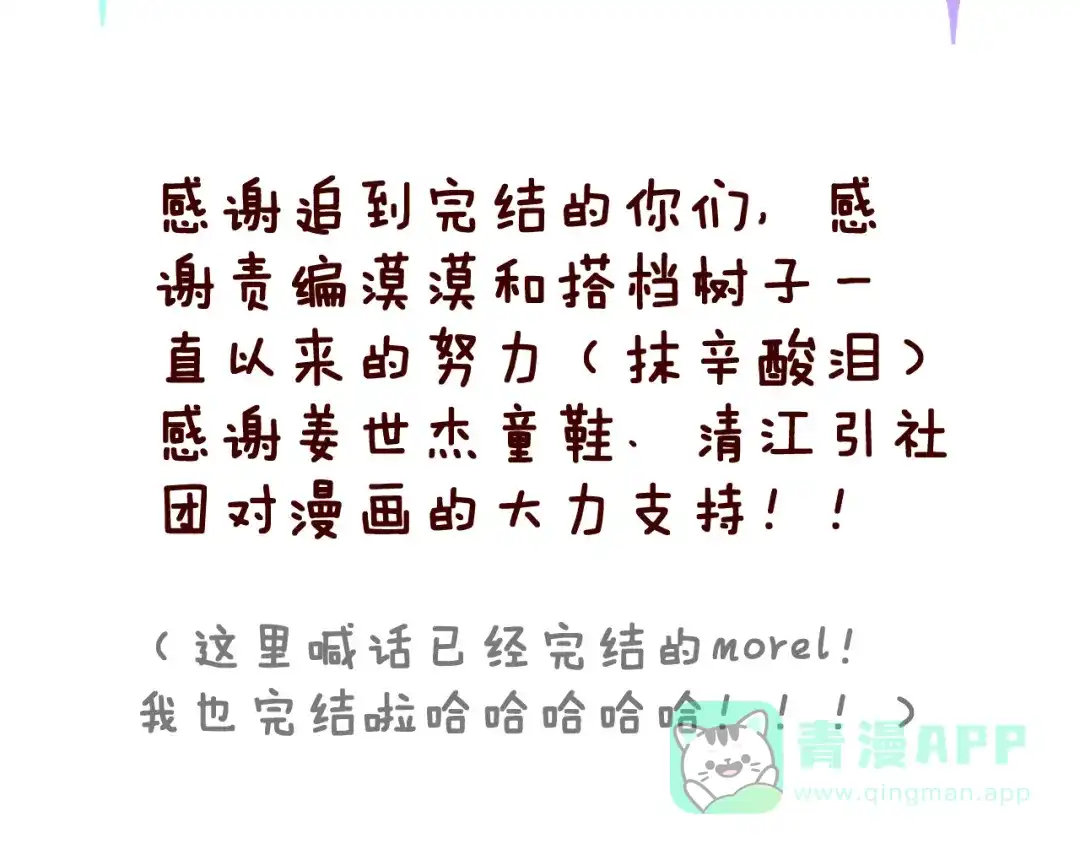 《女神我要给你生猴子》生姜线结局 此生初恋是你 第181页