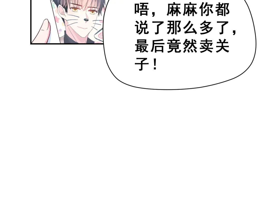 《女神我要给你生猴子》生姜线结局 此生初恋是你 第165页