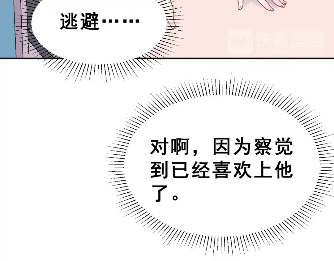 《女神我要给你生猴子》生姜线结局 此生初恋是你 第79页